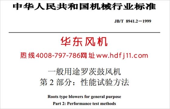 羅茨風(fēng)機(jī)性能試驗(yàn).jpg 羅茨風(fēng)機(jī)性能試驗(yàn).jpg