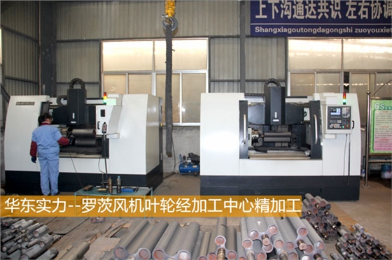 魯式鼓風(fēng)機(jī)加工中心 魯式鼓風(fēng)機(jī)加工中心