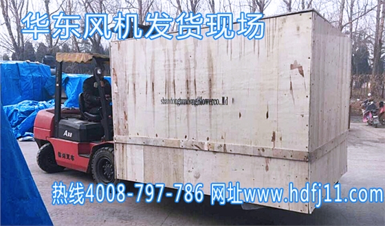 華東風(fēng)機發(fā)貨.jpg 華東風(fēng)機發(fā)貨.jpg