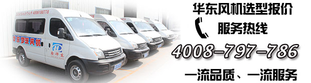 華東羅茨風機售后服務(wù)專車 華東羅茨風機售后服務(wù)專車