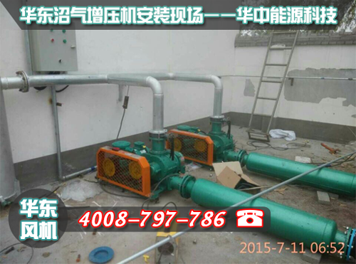 華中能源沼氣增壓機(jī)安裝現(xiàn)場.png 華中能源沼氣增壓機(jī)安裝現(xiàn)場.png