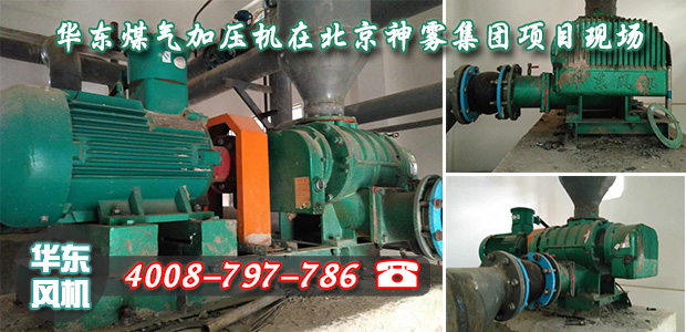 北京神霧集團(tuán)煤氣加壓機(jī)使用現(xiàn)場 北京神霧集團(tuán)煤氣加壓機(jī)使用現(xiàn)場