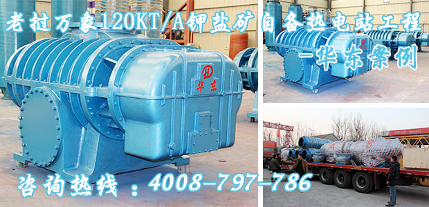 老撾萬(wàn)象120KTA鉀鹽礦自備熱電站工程 老撾萬(wàn)象120KTA鉀鹽礦自備熱電站工程