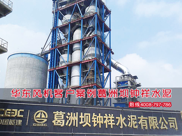 華東鐘祥水泥客戶案例.jpg 華東鐘祥水泥客戶案例.jpg