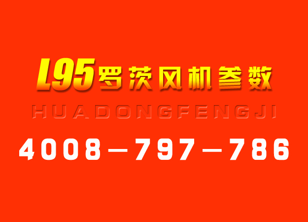 L型羅茨泵價.jpg L型羅茨泵價.jpg