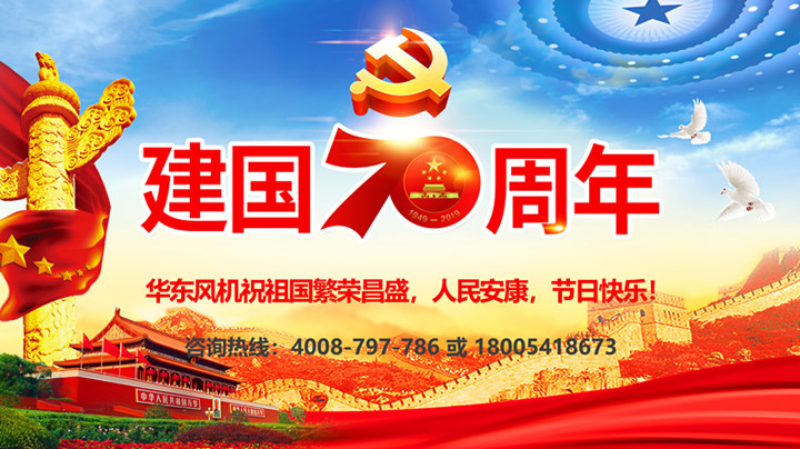 國(guó)慶 國(guó)慶