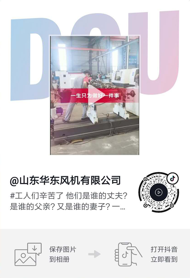 華東風(fēng)機抖音 華東風(fēng)機抖音